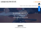 安徽瀛国伦律师事务所缩略图