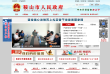 中国鞍山市人民政府缩略图