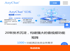 AnyChat缩略图