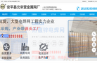 安平县北辛营金属网厂缩略图