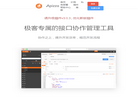 成都小极apizza接口管理缩略图