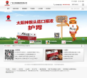 广东太阳神集团有限公司缩略图