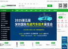 亚洲新能源汽车网缩略图