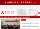中国**党安顺**员会**部缩略图