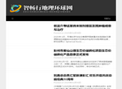 智畅行地理环球网缩略图