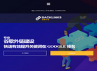 黑与白外链服务缩略图