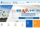 健肤皮肤专科门诊部缩略图