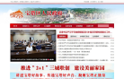 延安市人民政府网缩略图
