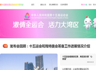 第十五届全国运动会组织委员会缩略图