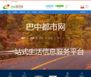 巴中都市网缩略图