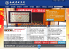 白城师范学院缩略图