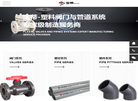 宁波宝蒂塑胶阀门缩略图