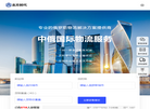 中俄货运专线物流缩略图