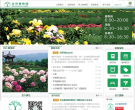 北京植物园缩略图