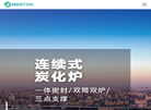 河南百特机械设备缩略图