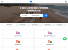 【办公汇官网】免费在线PDF转换缩略图