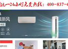 专业维修空调 不制冷 加氟 保养24小时统一服务咨询中心缩略图