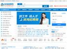 滨海招聘网缩略图