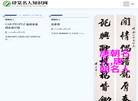 肆棠名人知识网缩略图