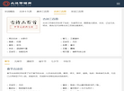 必达诗词网缩略图