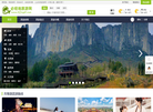 个人旅游攻略缩略图