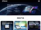 深圳佰维存储科技缩略图
