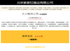 北京家家红搬运缩略图