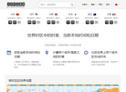 标准北京时间缩略图