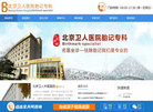 北京卫人中医医院缩略图