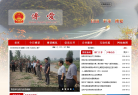 博爱县人民政府缩略图