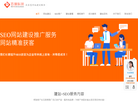 北京SEO推广公司缩略图