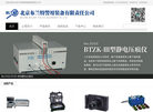 北京布兰特警用装备有限责任公司缩略图