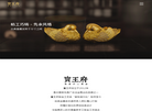 寶王府黄金官方网站缩略图
