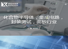 邦芯半导体公司网站缩略图
