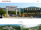 北镇市龙华园公益性公墓缩略图