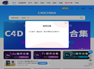 C4D爱好者的集结地缩略图