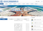 中铁北京工程局集团缩略图