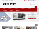 凯米数控设备缩略图