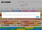 初八资源网缩略图