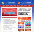 中央纪委监察部网站缩略图