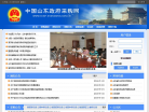 山东政府采购网缩略图