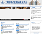 中国国际贸易促进委员会缩略图