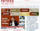 中共中央党校网站缩略图