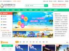 深圳市康辉旅行社缩略图
