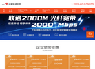 精诚网络联通宽带缩略图
