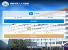 成都市第六人民医院缩略图