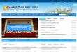 成都市城乡建设委员会缩略图