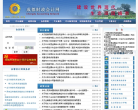 成都市财政会计学会缩略图