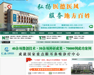 成都耳鼻喉医院缩略图