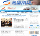 成都市青羊区公众信息网缩略图